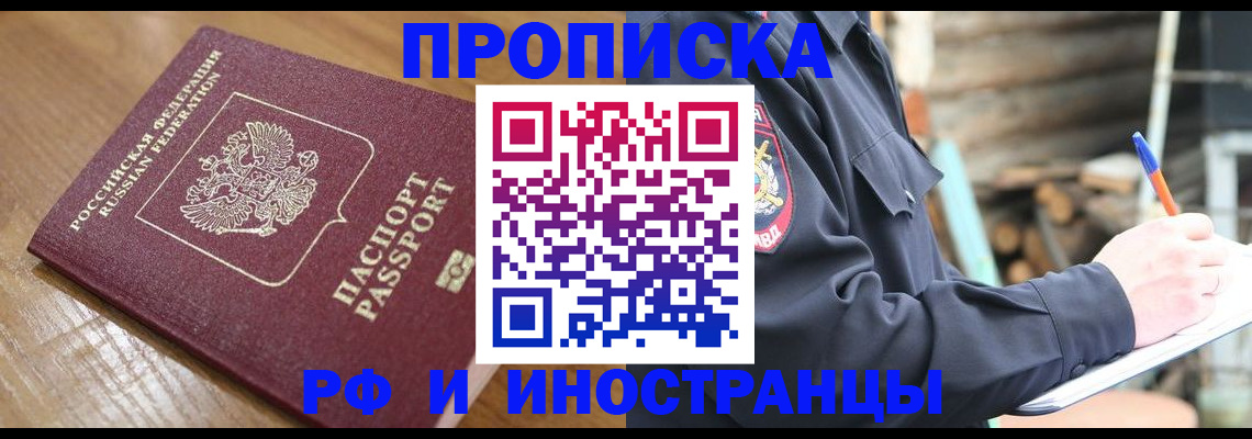 купить прописку в Нерехте